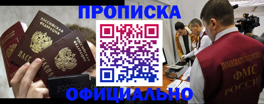 прописка в Балтийске