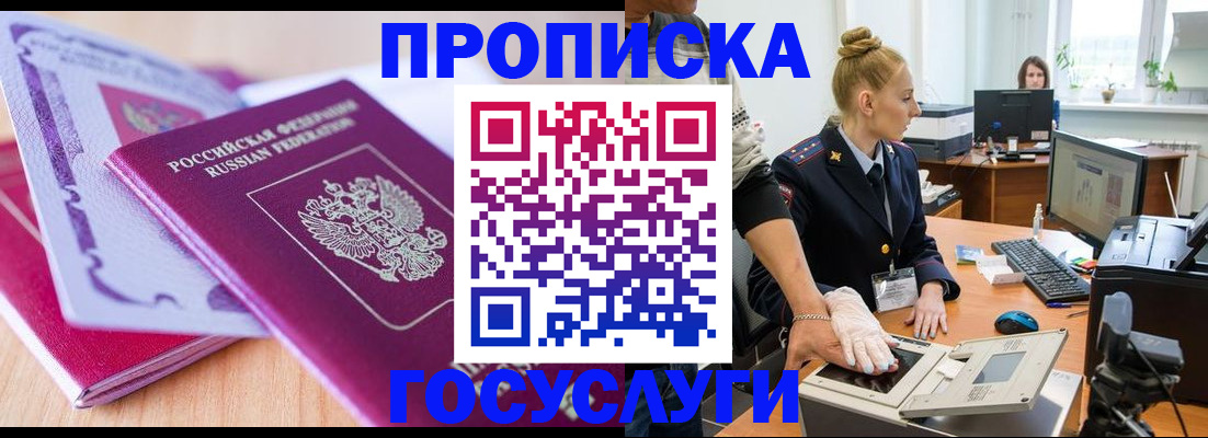 где прописаться в Балтийске
