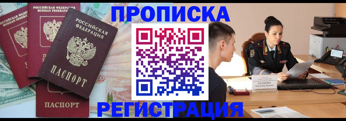 временная регистрация в квартире в Балтийске